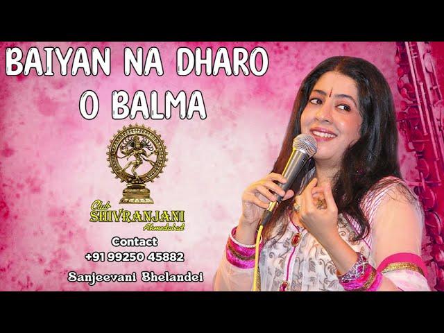 Baiyan Na Dharo O Balma | Sanjeevani Bhelande | Club Shivranjani Ahmedabad