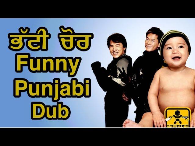 Bhatti Chor Funny Punjabi Dub || Punjabi Dub Movie || Hollywood Movies In Punjabi