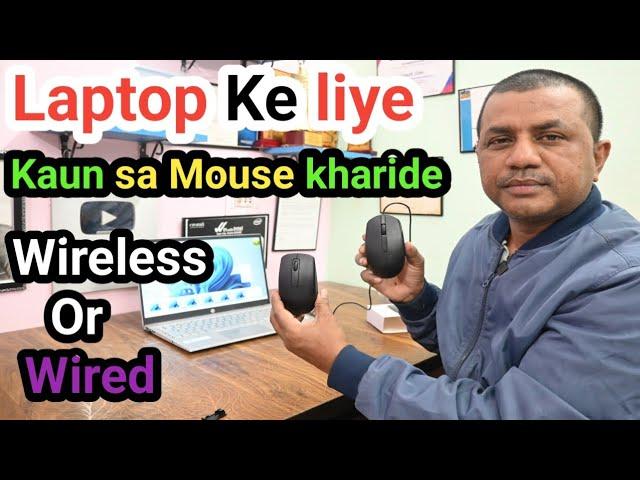 Which mouse to buy for laptop Wired or Wireless || Best Mouse for Laptop and Computer ||