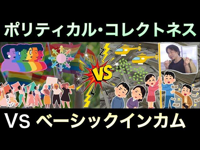 ポリコレが流行るようになった理由と、べーシックインカムが解決策になるという話