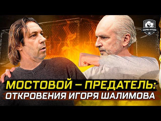 Шалимов жестко ответил Мостовому. Ядерное интервью