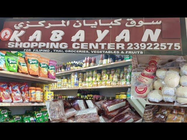 FILIPINO STORE IN KUWAIT |KABAYAN STORE SA KUWAIT | PINOY FOOD | PINOY GROCERIES STORE