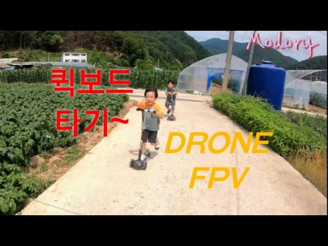 퀵보드 타기~ drone fpv 촬영