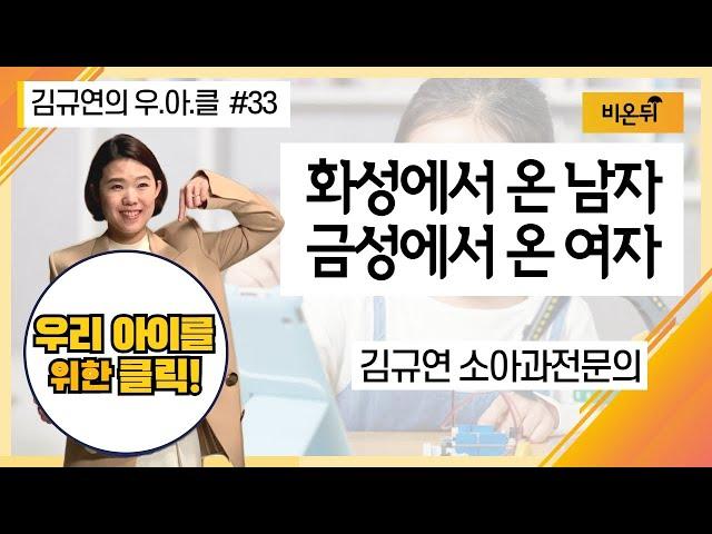 [김규연의 우리 아이를 위한 클릭 ‘우.아.클’] #33 (김규연 소아과전문의)