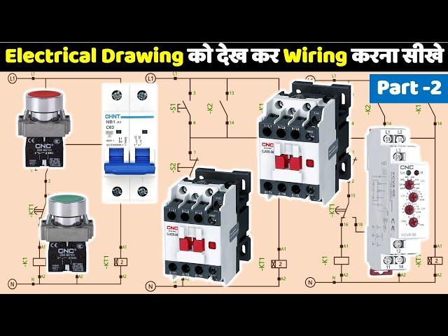 Electrical Drawing को देख कर Wiring करना सीखे Part 2 @ElectricalTechnician