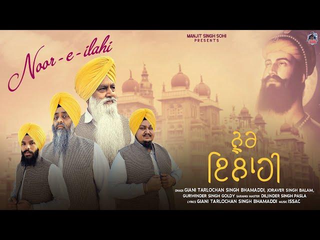 Noor-E-Ilahi - Dhadi Giani Tarlochan Singh Bhamaddi, Joravar Singh, Gurwinder Singh, Diljinder Singh