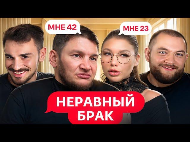Сумасшедшая Мама и Дочь - Неравный Брак