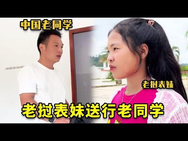 老挝表妹的送行让中国大叔心不甘，最终还是决定给自己一次机会。【老挝七号先生】