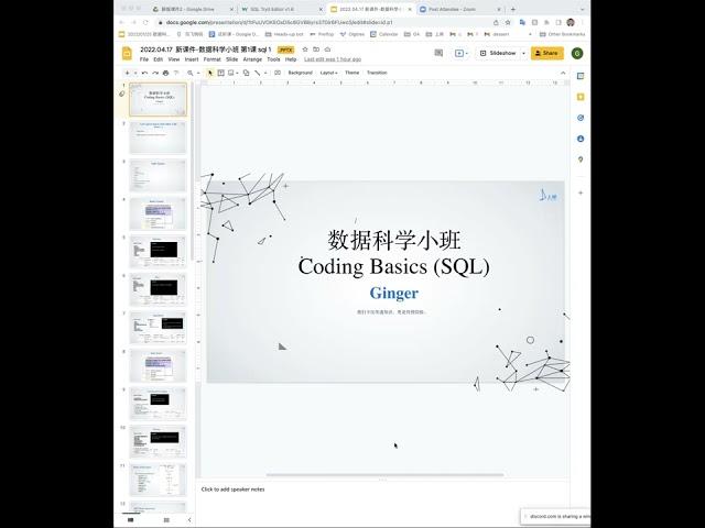 [上岸算法公开课计划] 数据科学小班 - 第一章 SQL(一)