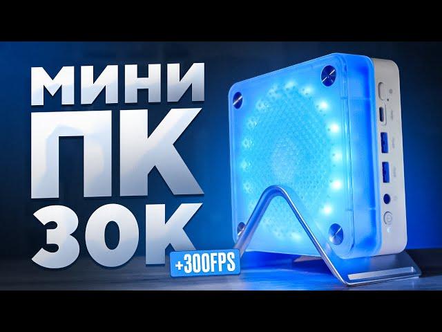 ЭТО САМЫЙ МОЩНЫЙ МИНИ ПК ЗА 30К! САМОСБОР #10