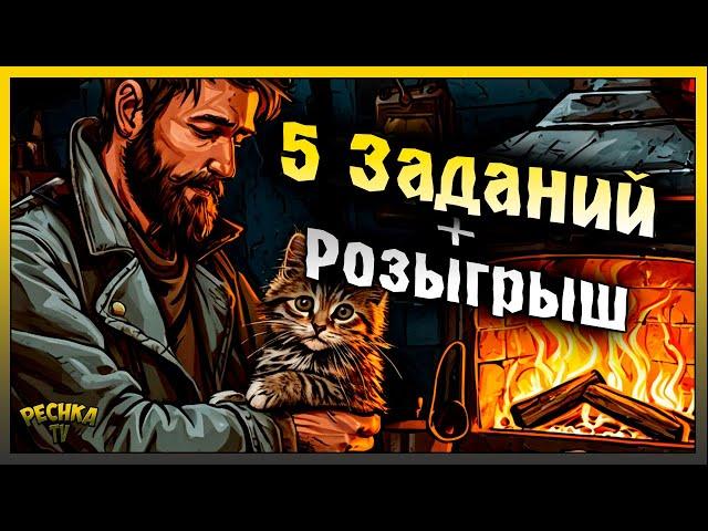 Самые простые Задания рейдеров | Розыгрыш призов | Last Day on Earth: Survival