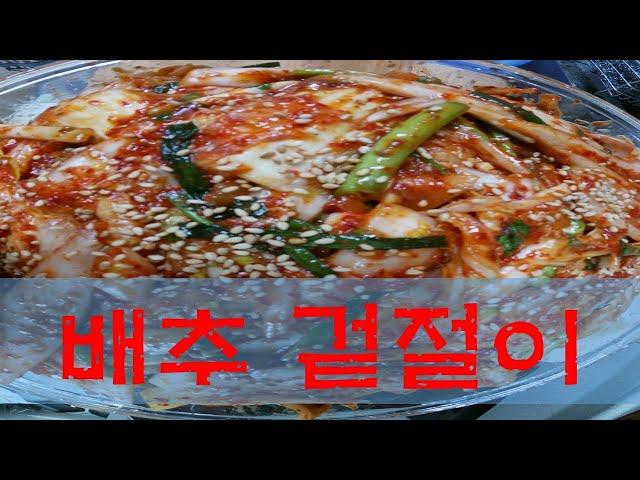 #할머니의손맛#배추겉절이#새로운김치#겉절이김치