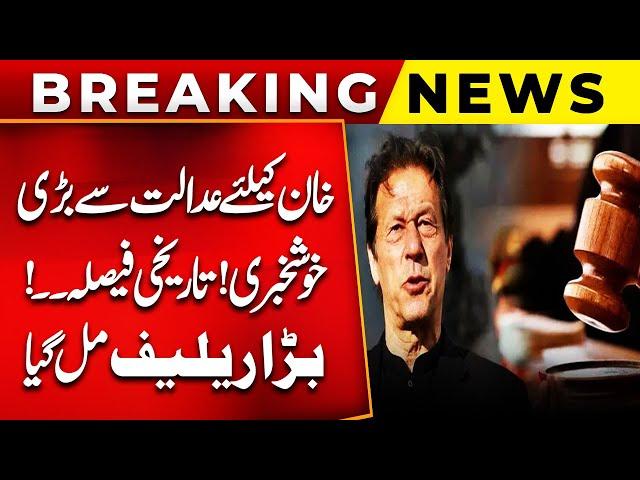 Great News For Imran Khan | Court Big Decision | Bail | PTI | Good News | Latest News | PUBLIC NEWS