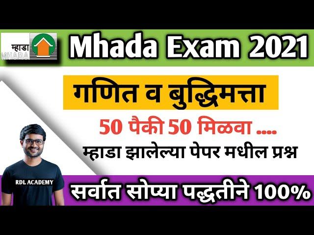 Mhada Exam Reasoning Question Paper / Mhada Reasoning Previous Year Question Paper/mhada math/mhada