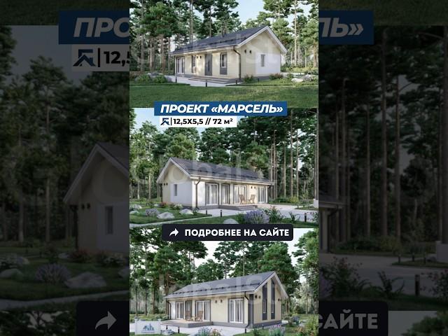 Очень уютный проект дома #проектдома #строительство #строй #дом #инвестиции #недвижимость