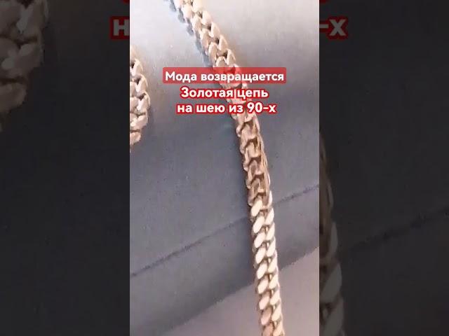 цепь из 90-х панцирьная золотая цепь 40 гр на заказ доставка по России #jewelryazimut #панцирнаяцепь
