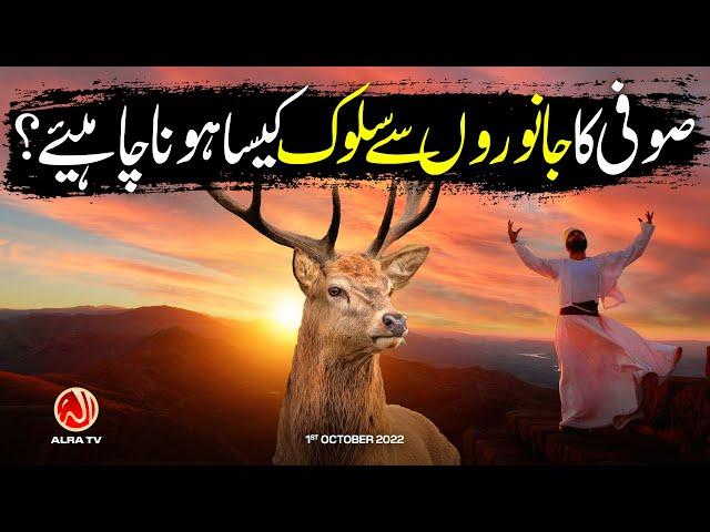 Kya Janwar Allah Ki Makhlooq Nahen Hain? | Younus AlGohar | ALRA TV