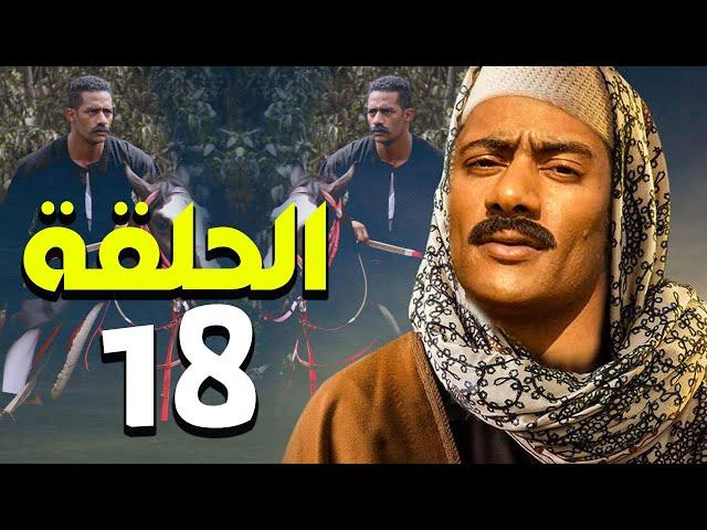 مسلسل محمد رمضان | رمضان 2021 | الحلقة الثامنة عشر