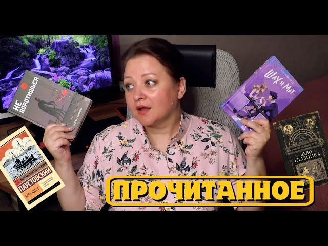 ПРЕКРАСНОЕ и УЖАСНОЕ прочитанное мая #3 