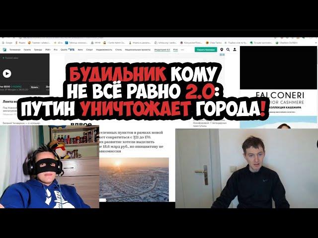 Будильник Кому не всё равно 2 0 - Путин уничтожает города!