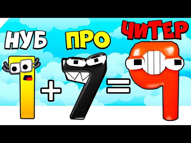 ЭВОЛЮЦИЯ АЛФАВИТ ЛОР, НО ЦИФРЫ! МАКСИМАЛЬНЫЙ УРОВЕНЬ! Merge Number Run