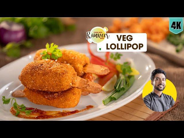 Crispy Veg Lollipop | वेज लॉलीपॉप घर पर | easy Kids Snack Veg Lollipop | Chef Ranveer