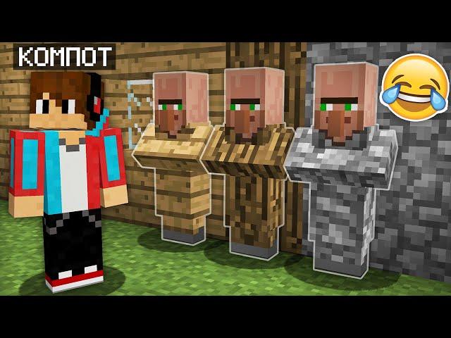 ЖИТЕЛИ ЗАТРОЛЛИЛИ МЕНЯ ПРЯТКАМИ В МАЙНКРАФТ | Компот Minecraft