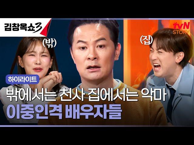 남들한텐 친절한데 배우자에게만 화내는 사람들 #highlight #김창옥쇼3 EP.14