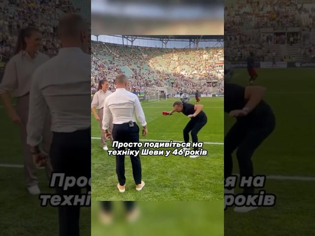 Техніка Андрія Шевченка ‍ #шева #шевченко #україна