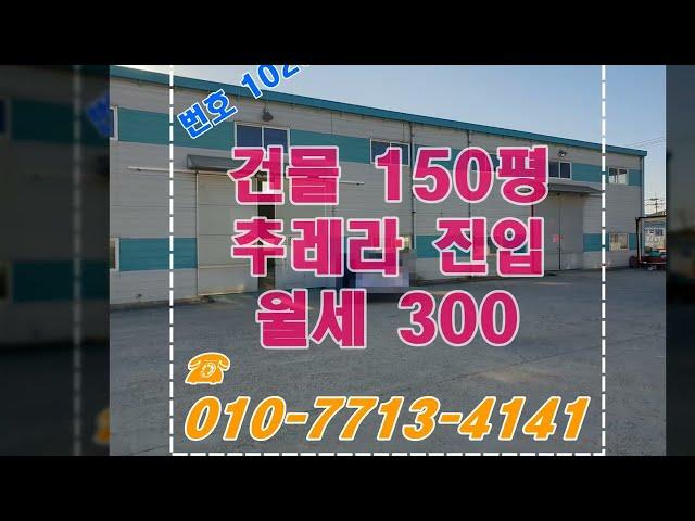 40ft 트레일러 가능한 김포 창고 임대 월세도 너무 저렴해요~