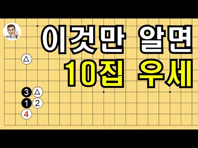 20250209 / 이것만 알면 10집 우세 #실전바둑 #바둑강의 #baduk #문원장바둑스쿨 #중급바둑스쿨