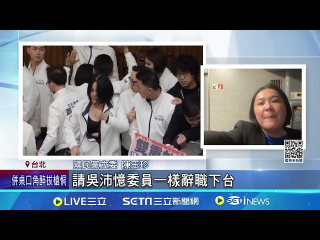 "只穿內衣"碰瓷? 陳玉珍嗆告吳沛憶:說謊辭立委│94看新聞