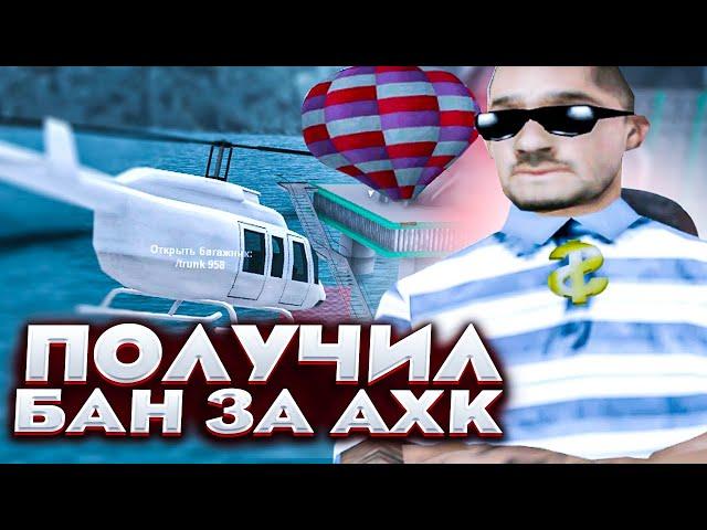 ПОЛУЧИЛ БАН за АХК? - ЛОВЛЯ ДОМОВ на ARIZONA RP (samp)