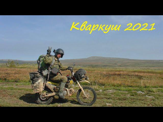 Мотопоход на хребет Кваркуш 2021/Часть 2/Жигаланские водопады #349