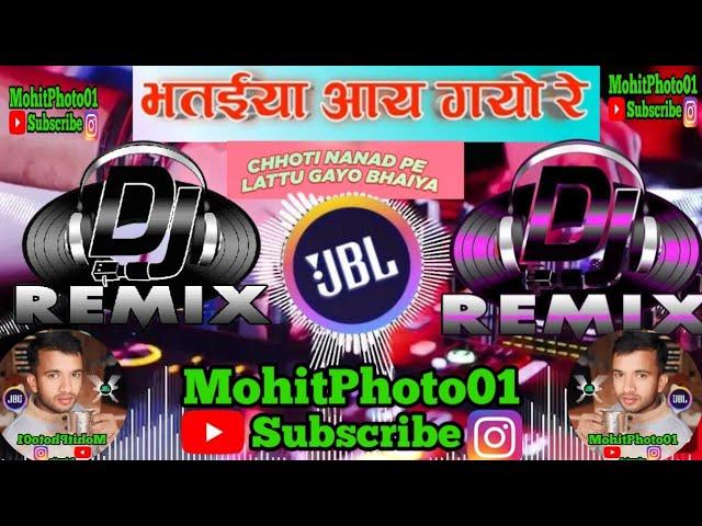 Bhataiyi Ayaa Gayo Re | Bhataiya Aaye Gayo Re Dj Remix Song | Bhataiyi Ayaa Gayo Re Song |Bhati Song