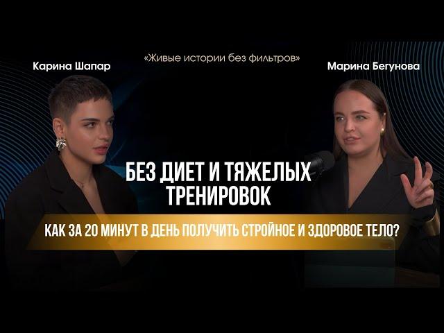 «БЕЗ ДИЕТ И ТЯЖЕЛЫХ ТРЕНИРОВОК» как за 20 минут в день получить стройное и здоровое тело