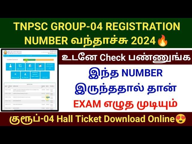 TNPSC GROUP 4 EXAM REGISTRATION NUMBER | How to download TNPSC group4 exam hall ticket 2024