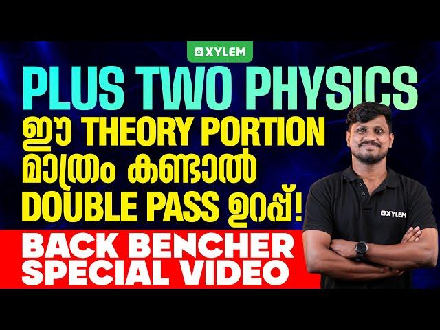 Plus Two Physics: ഈ Theory Portion മാത്രം കണ്ടാൽ Double Pass ഉറപ്പ് !| Xylem Plus Two