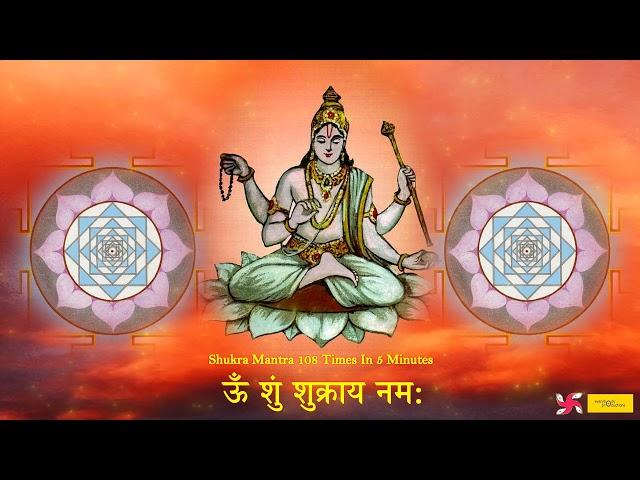 Om Shum Shukraya Namah 108 Times in 5 Minutes : Shukra Mantra Fast