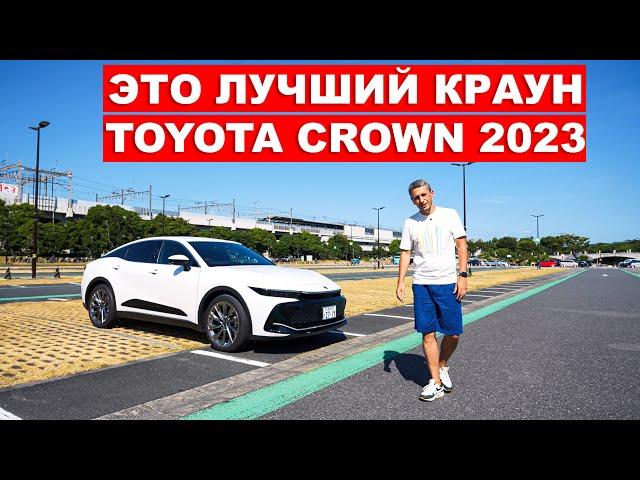 TOYOTA CROWN 2023 - ЛЮБИМЕЦ ЯПОНСКИХ ТАКСИСТОВ И ПОЛИЦЕЙСКИХ