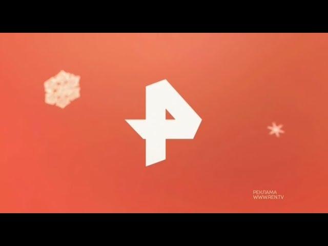 Региональный рекламный блок (РЕН ТВ - Петербург, 17.12.2017)