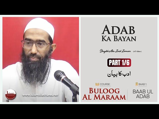 Adab Ka Bayan | Part 1/6 | Buloog Al Maraam | Shaykh Abu Zaid Zameer حفظہ اللہ