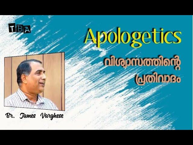 വിശ്വാസത്തിന്റെ  പ്രതിവാദം - ഭാഗം 1 | Apologetics - Part 1 | James Varghese