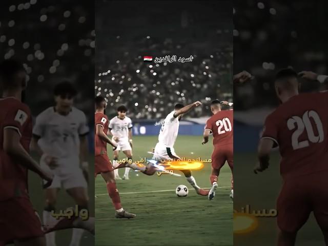 #ايمن_حسين #علي جاسم #زيدان اقبال #يوسف الامين #امير العماري #المنتخب_العراقي ايمن#حسين