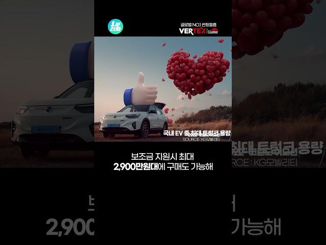 EV3 대항마?! 2천만원대 준중형 전기 SUV, 코란도 EV 정식 출시!