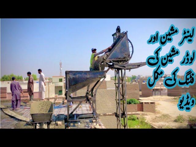 Construction of Lanter | 5Marla chat ka Lanter | Mixer And loader Machine | Machines Visit