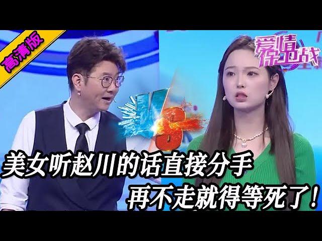 完整版【愛情保衛戰】美女聽話撿回一條命！當場就跟渣男分手，再繼續下去早晚死在他手裏#情感