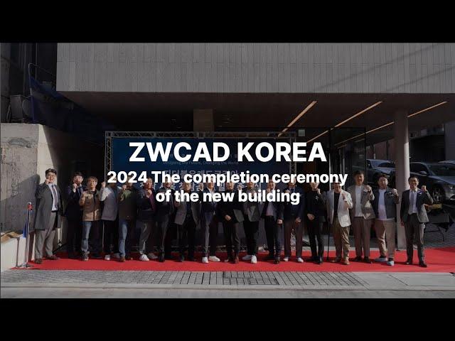 [ZWCAD KOREA] 설계 소프트웨어 탑티어 목표를 향한 지더블유캐드코리아, 신사옥 준공식 스케치