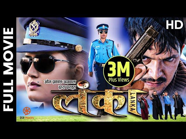 LANKA - Nepali Full Movie || Rekha Thapa, Kishor Khatiwada, Nagendra Rijal, Nandu Srivastav