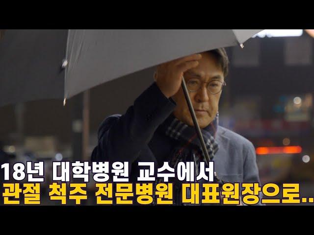 20년 정형외과 전문의의 솔직한 의사 이야기